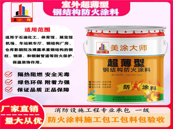 沂南室外超薄型钢结构防火涂料