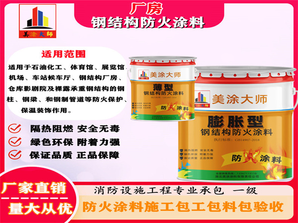 沂南厂房钢结构防火涂料