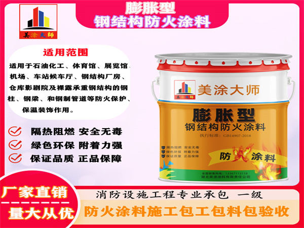 沂南膨胀型钢结构防火涂料